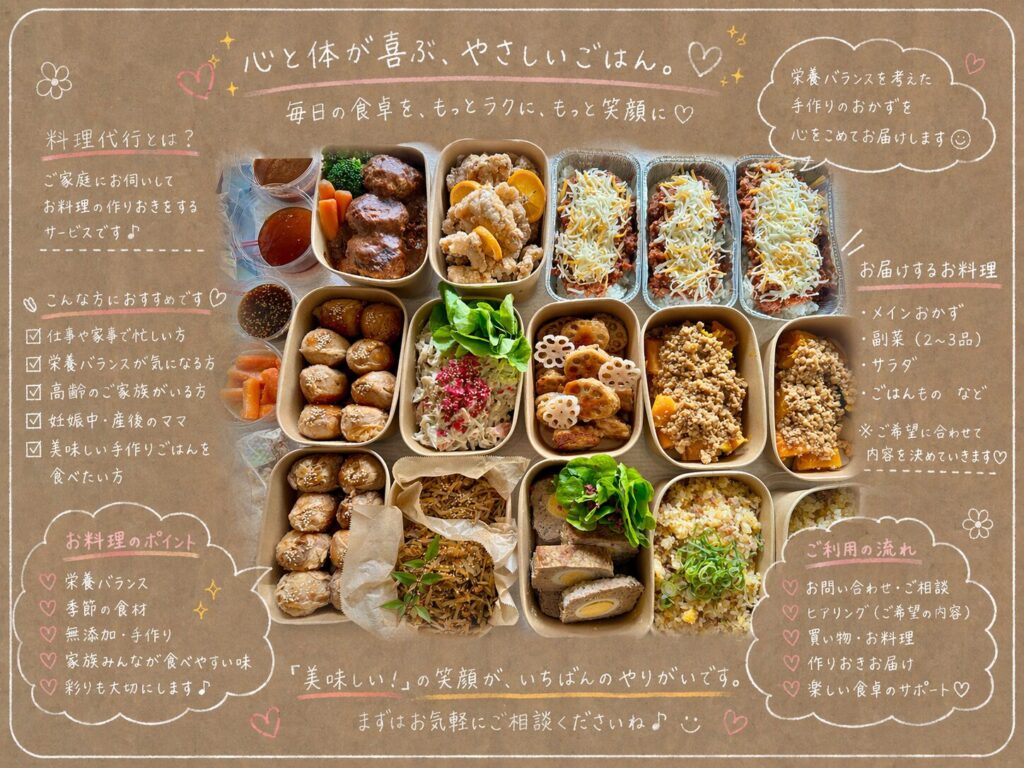 料理代行
出張料理