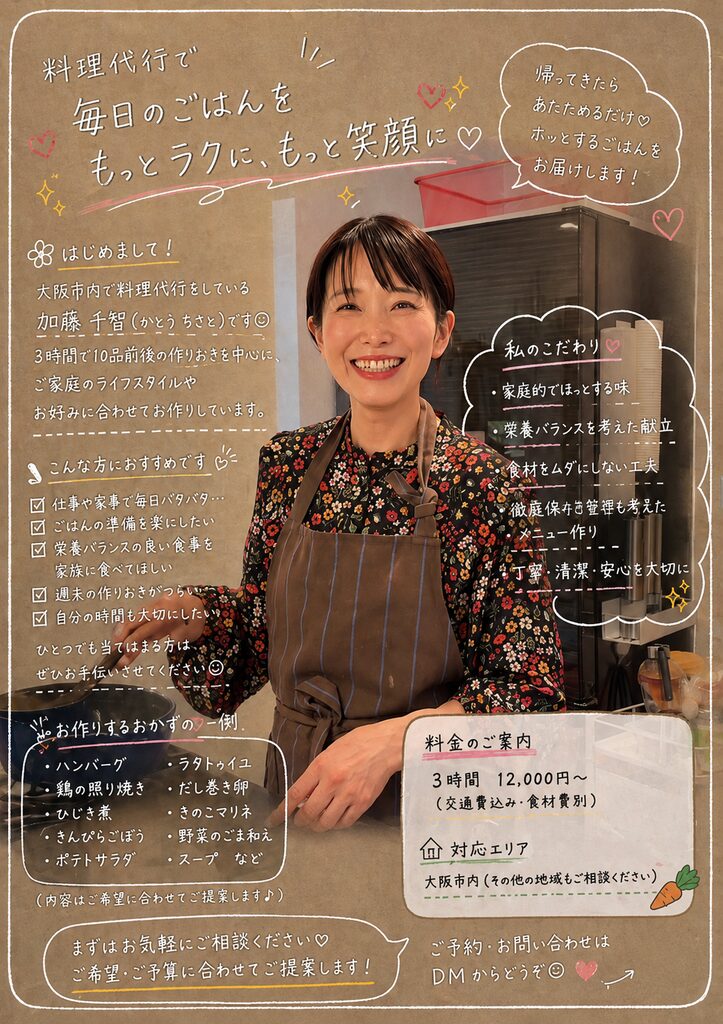 料理代行
大阪
作り置き